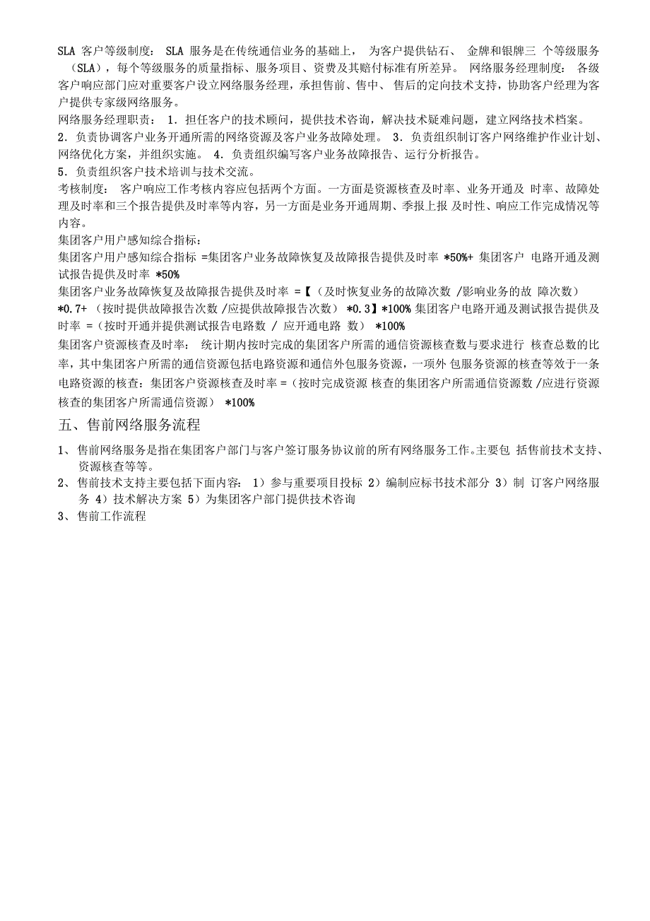 集团客户响应中心工作流程_第2页