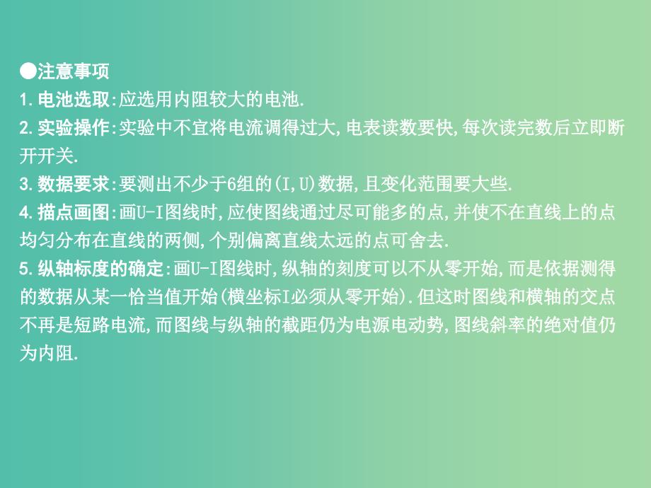 2019年高考物理总复习第八章恒定电流实验十测定电源的电动势和内阻课件教科版.ppt_第4页