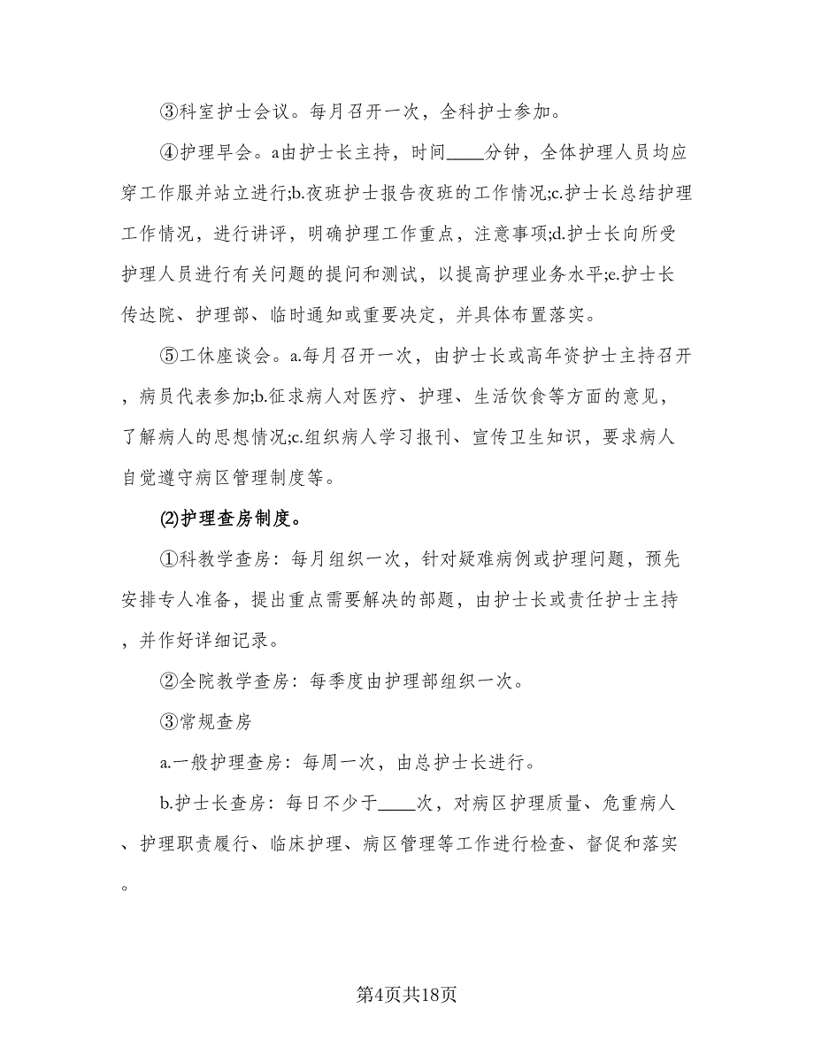 眼科护士个人年终总结（九篇）_第4页