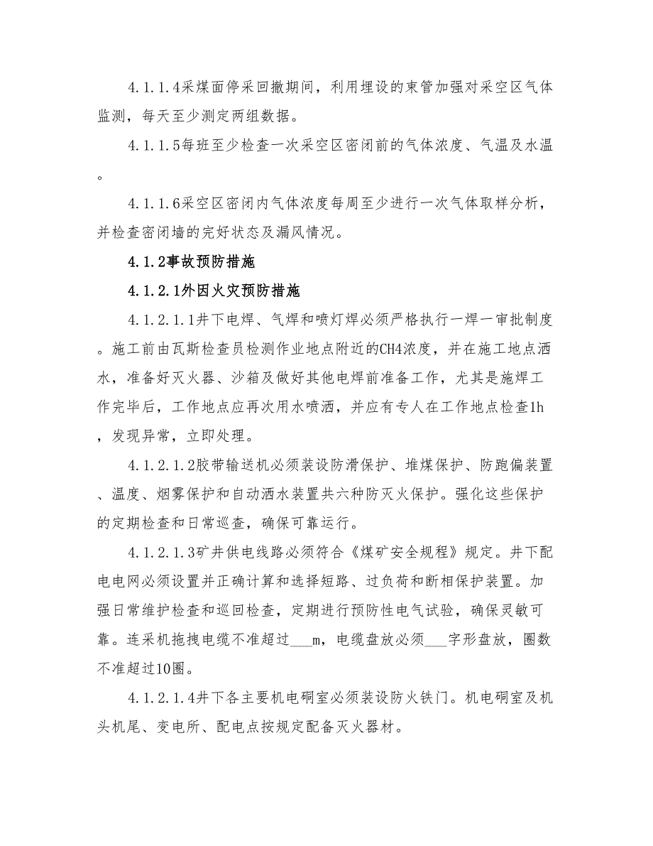 2022年井下火灾专项应急预案_第2页