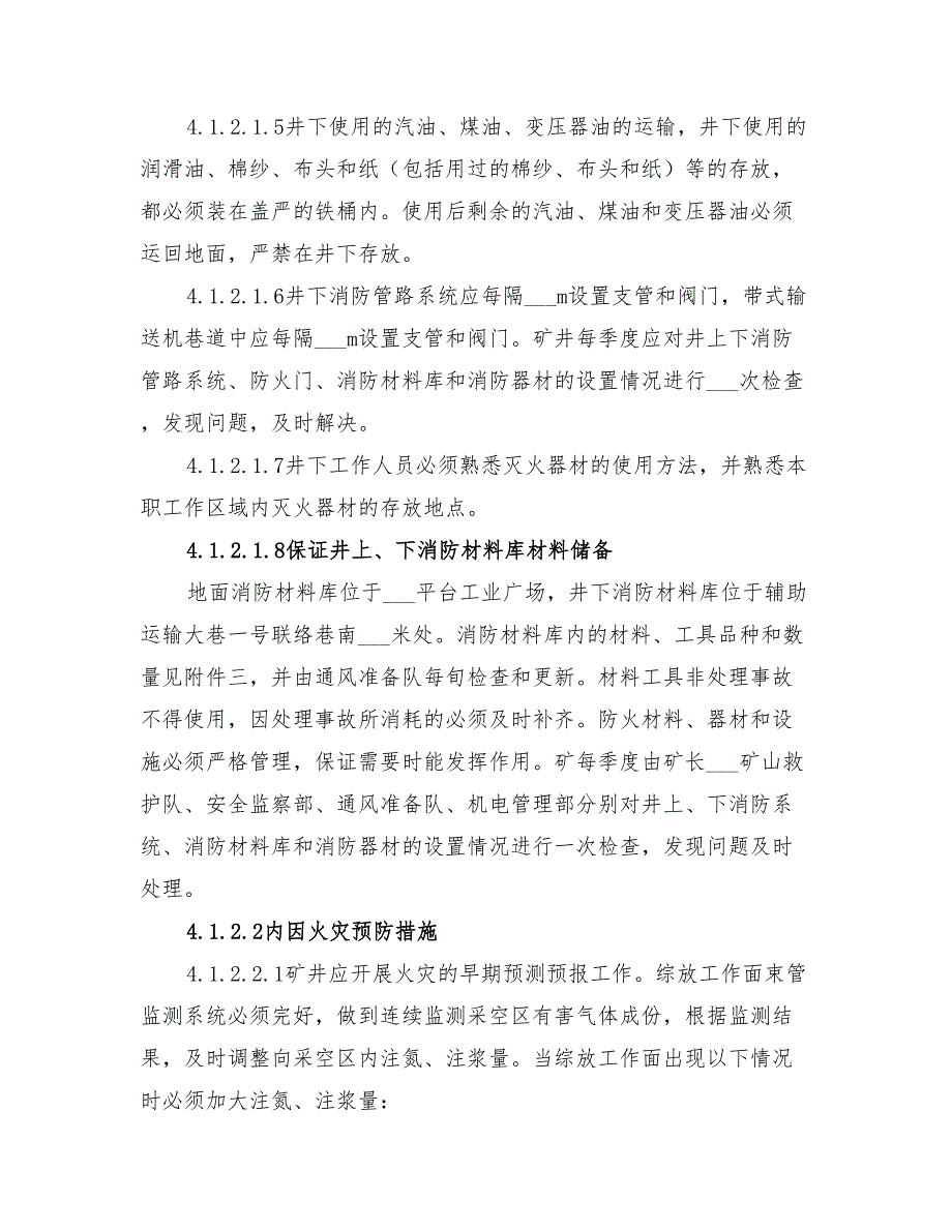 2022年井下火灾专项应急预案_第3页