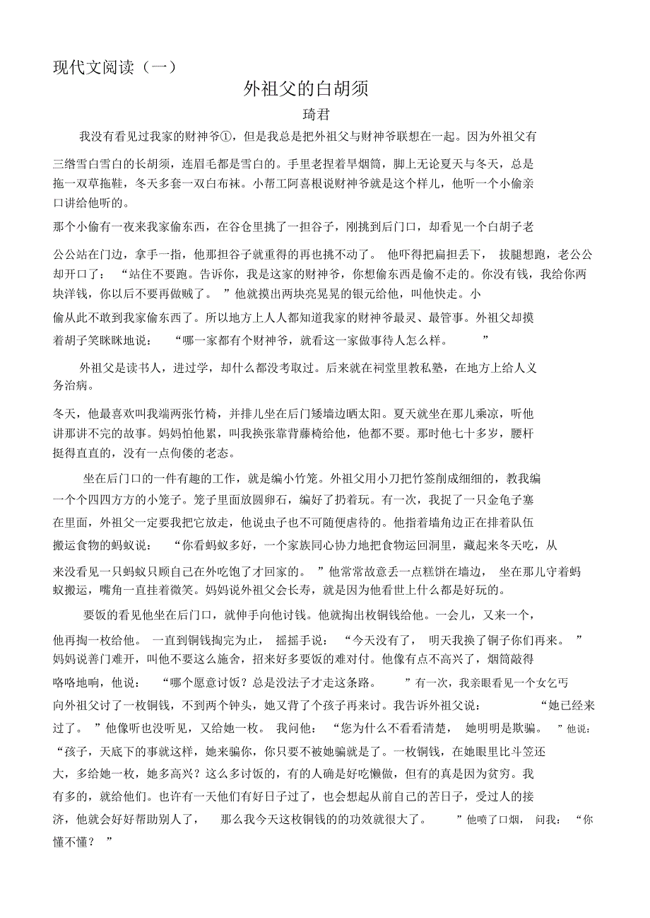 外祖父的白胡须_第1页