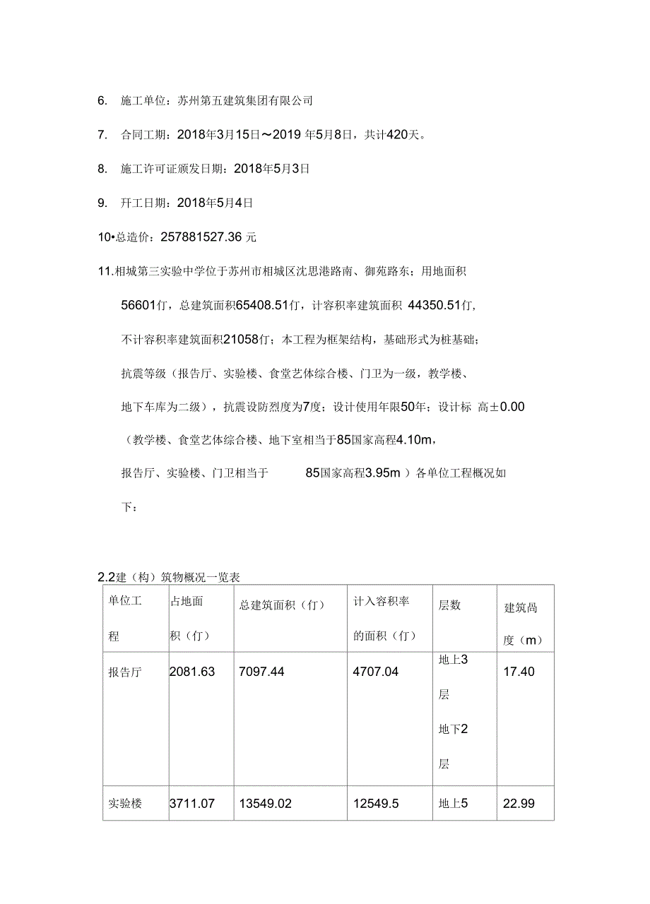 落地式卸料平台安全专项施工方案_第4页