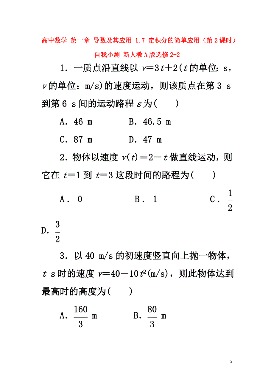 高中数学第一章导数及其应用1.7定积分的简单应用（第2课时）自我小测新人教A版选修2-2_第2页