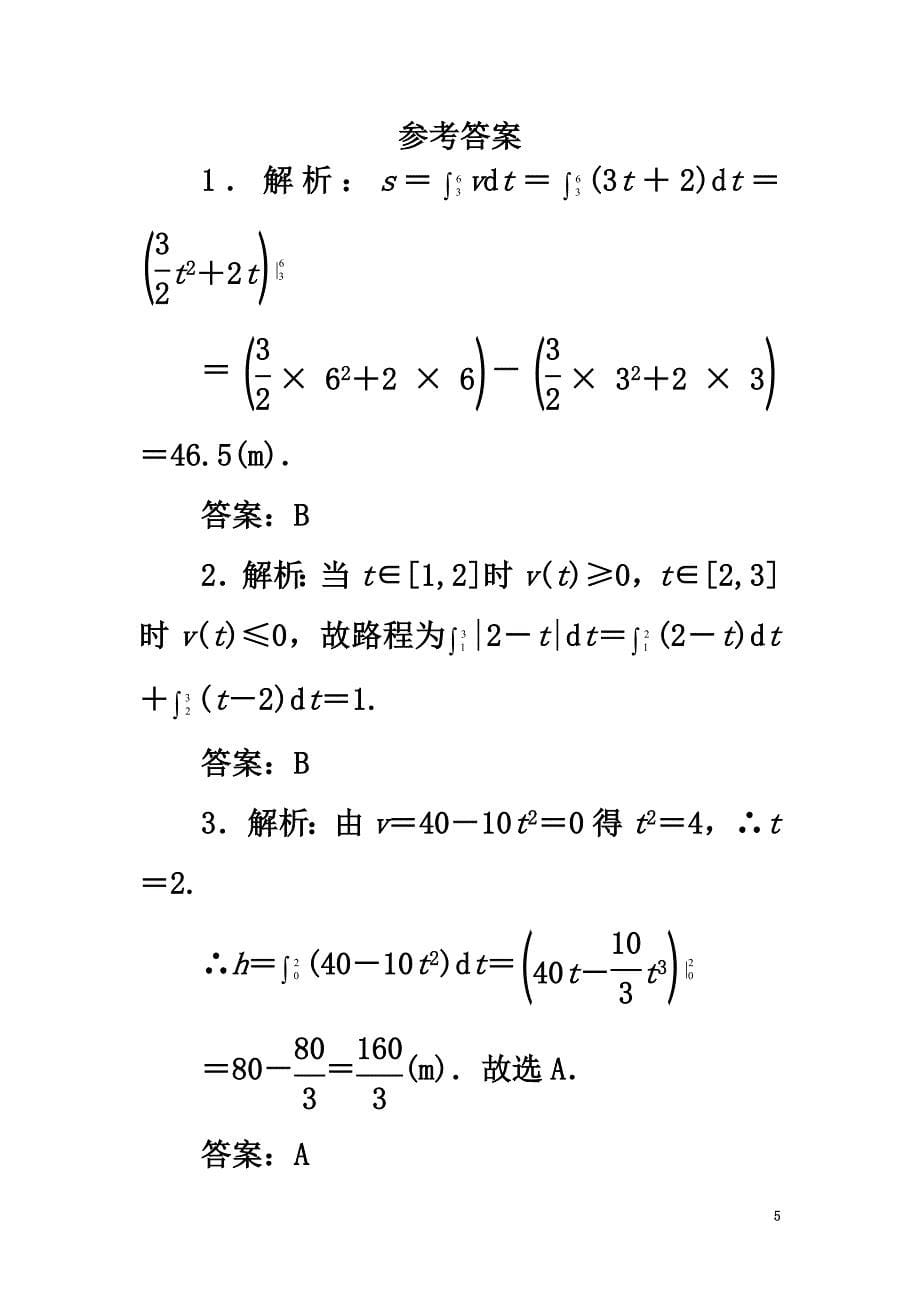 高中数学第一章导数及其应用1.7定积分的简单应用（第2课时）自我小测新人教A版选修2-2_第5页