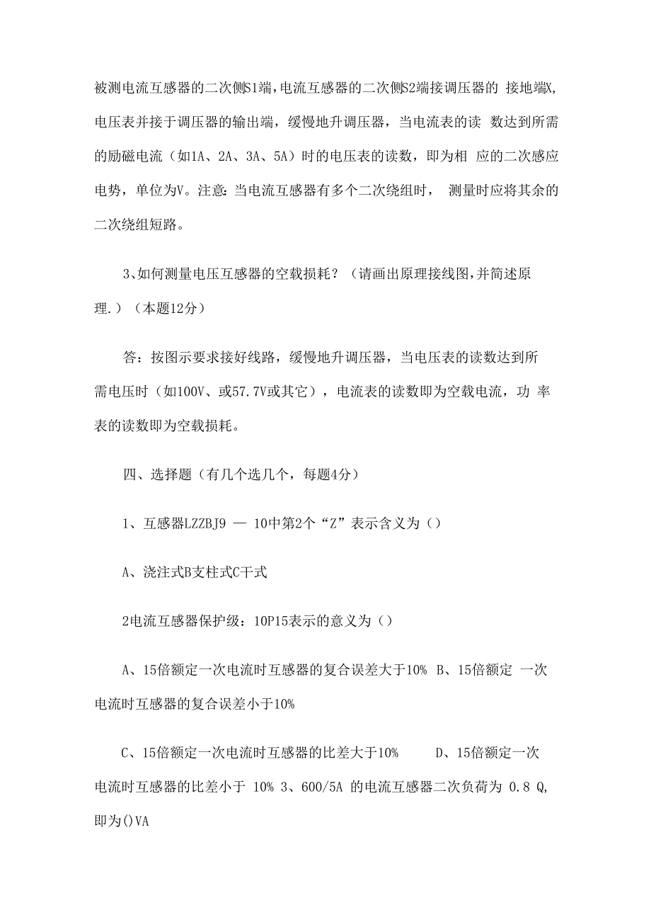 互感器题库及答案_第4页