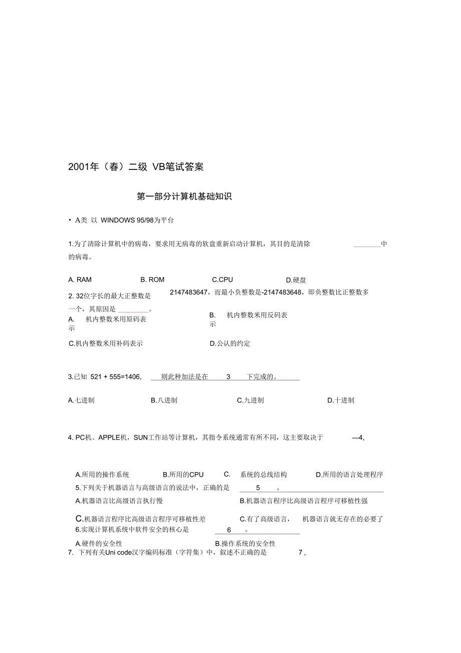 2001年二级VB笔试答案_第1页