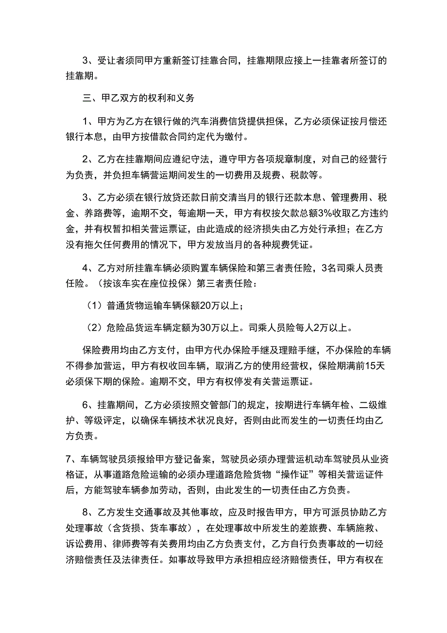 货车挂靠公司协议书完整版_第2页