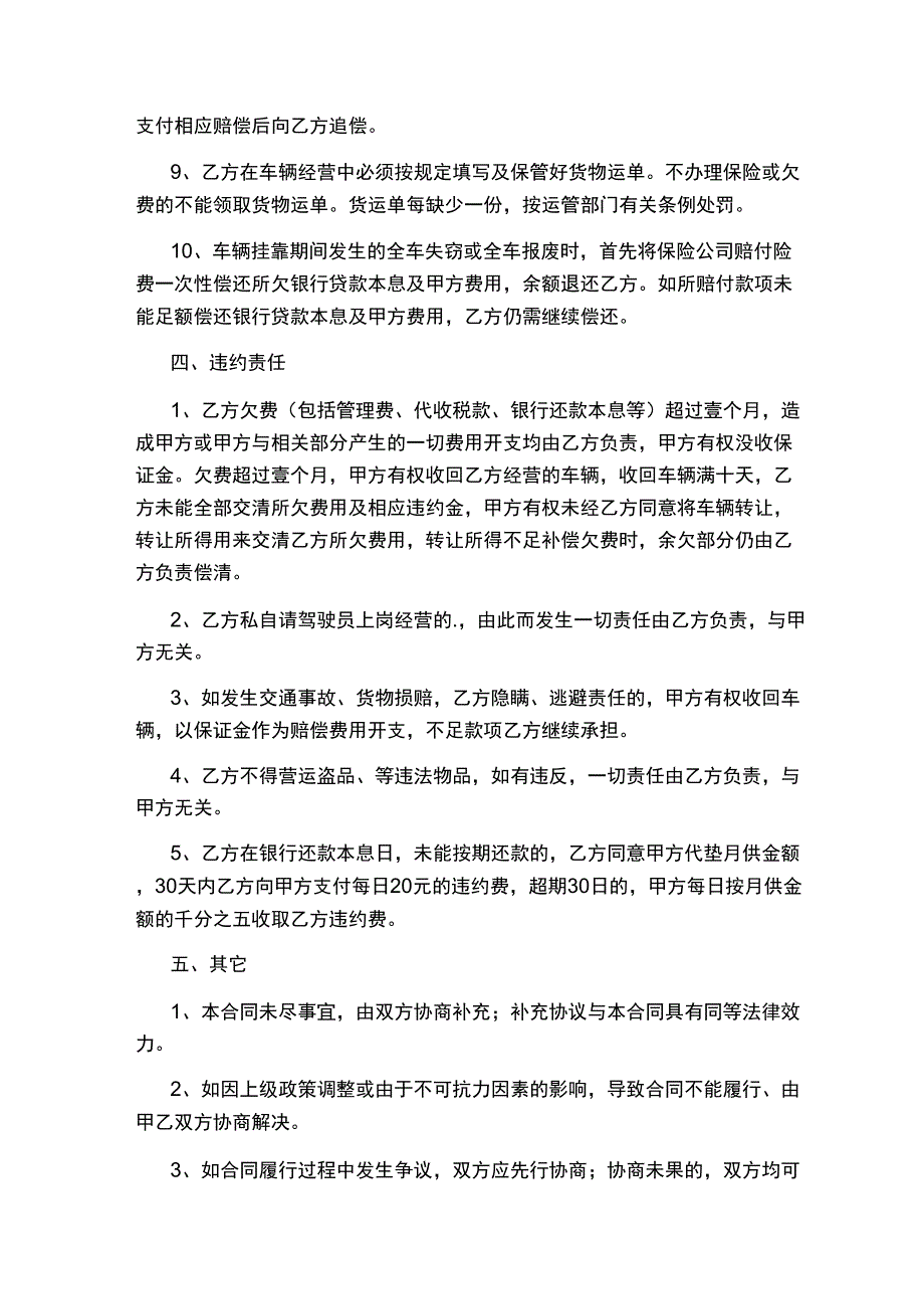 货车挂靠公司协议书完整版_第3页