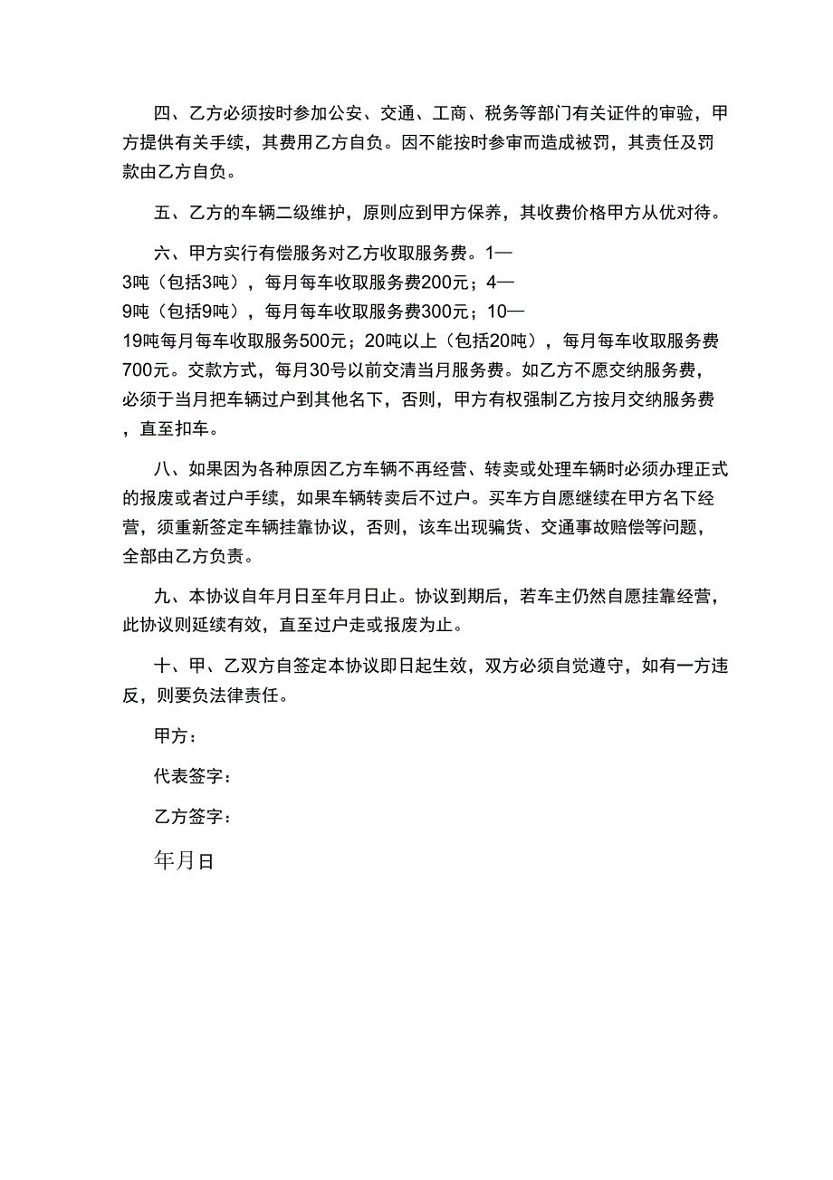 货车挂靠公司协议书完整版_第5页