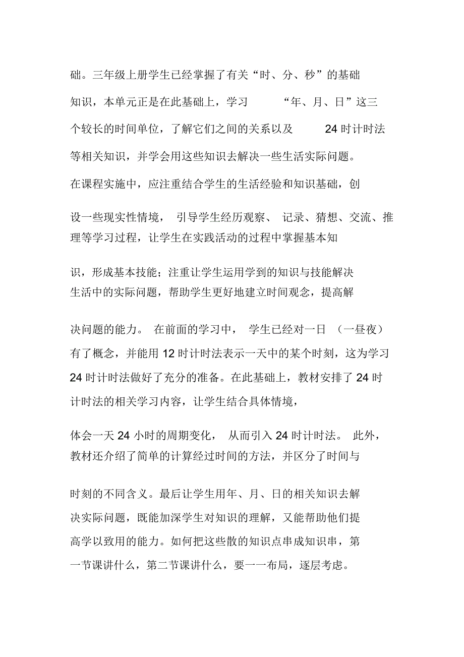 教研随笔教学创新之《年月日》_第2页