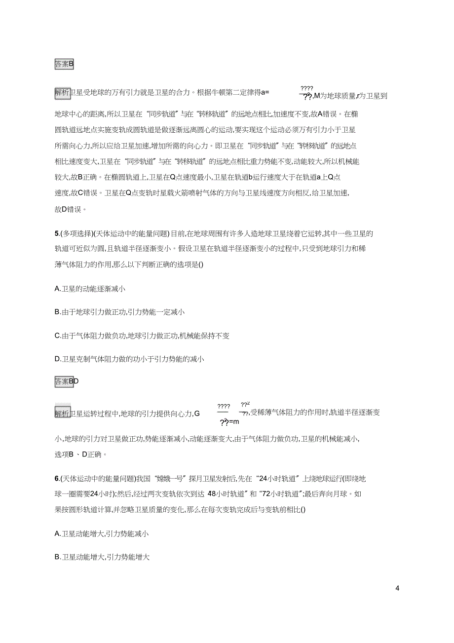 《高考设计》2019高考一轮复习人教物理课时规范练14_第4页