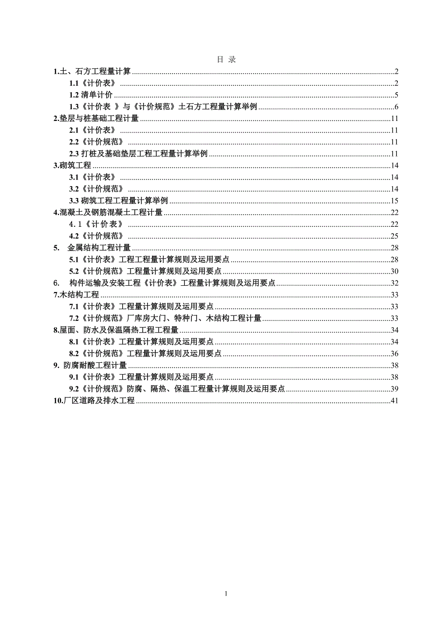 工程量计算（完整版）_第1页