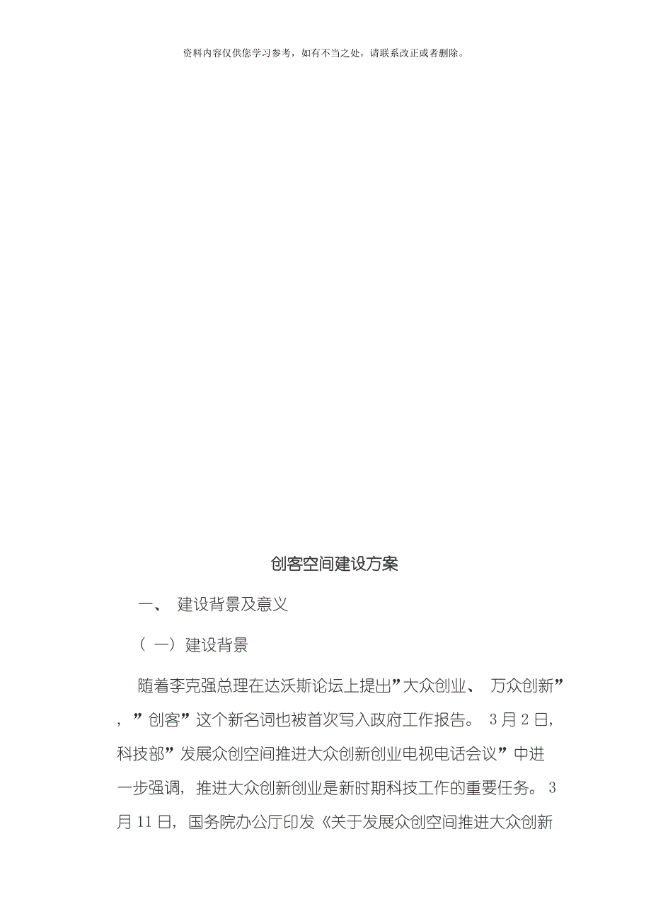 创客空间建设方案样本_第2页