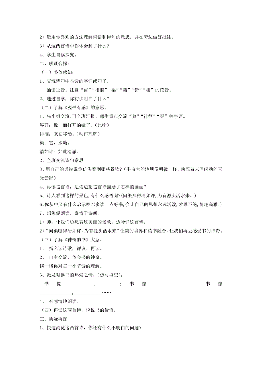 五年级语文上册 16 诗两首教学设计 西师大版_第2页