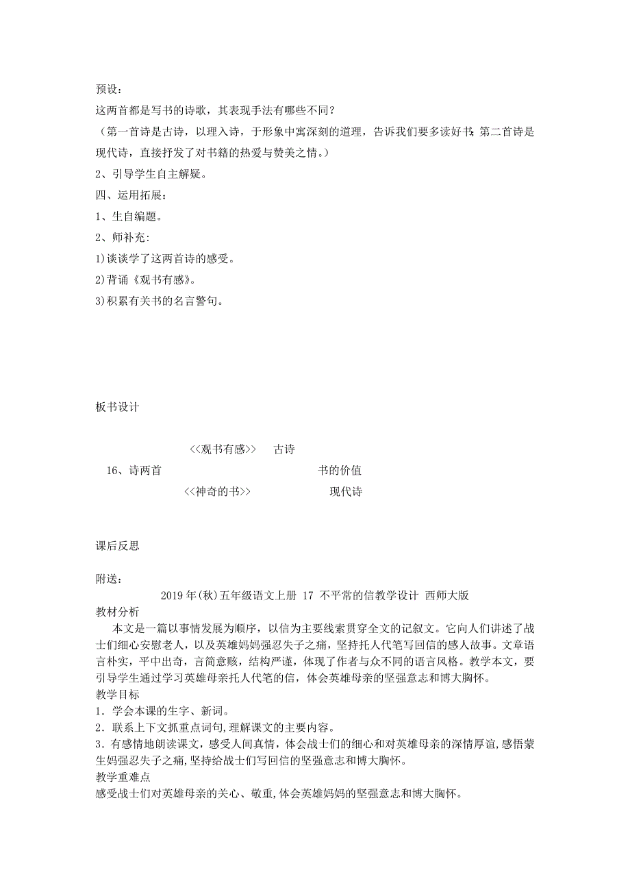 五年级语文上册 16 诗两首教学设计 西师大版_第3页