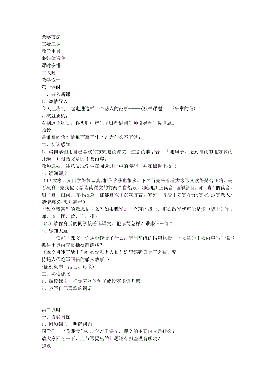 五年级语文上册 16 诗两首教学设计 西师大版_第4页