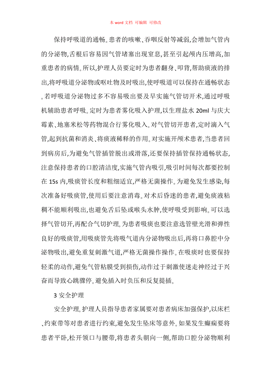 开颅患者术后护理要点_第2页