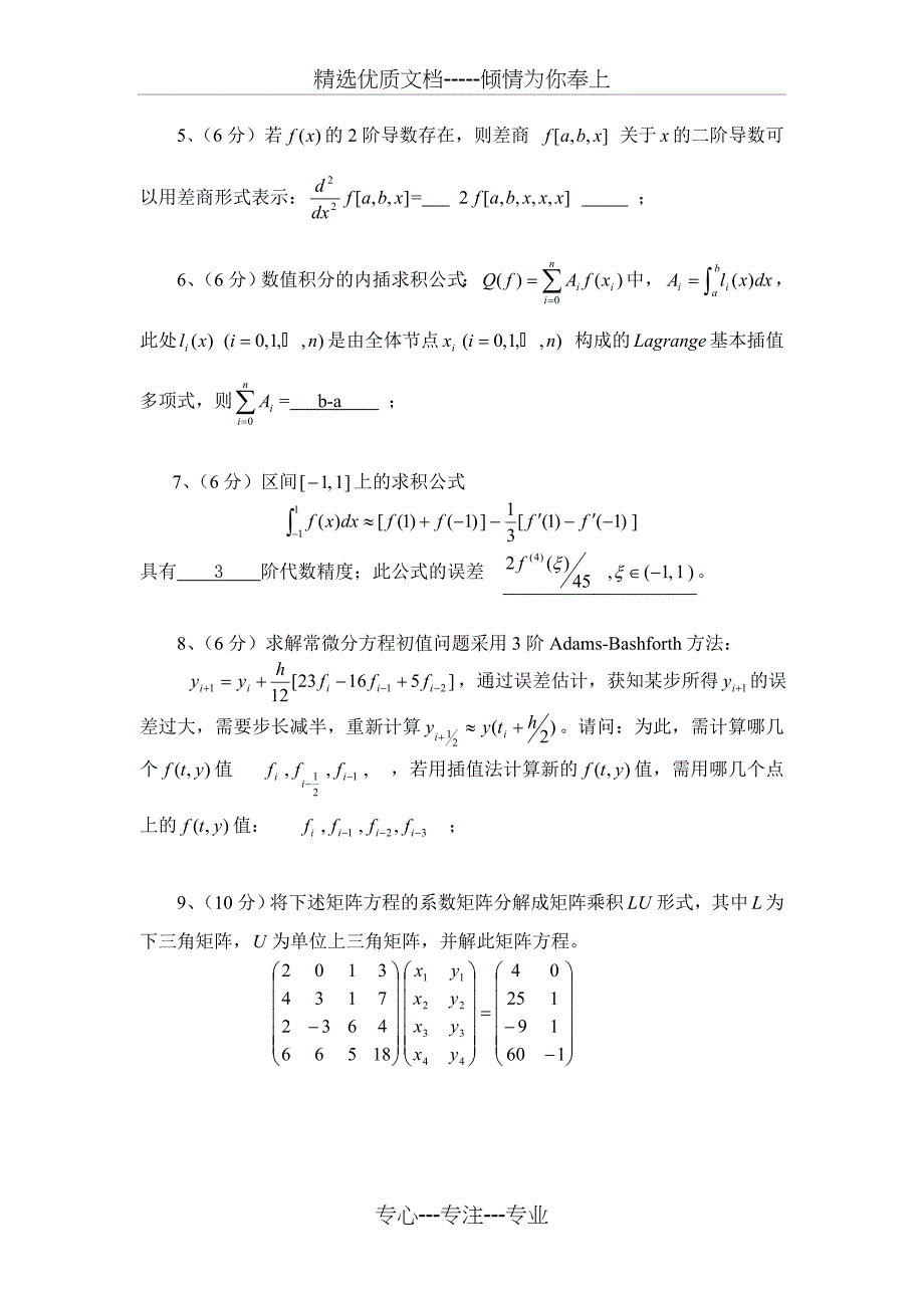 计算方法考题B04答案_第2页