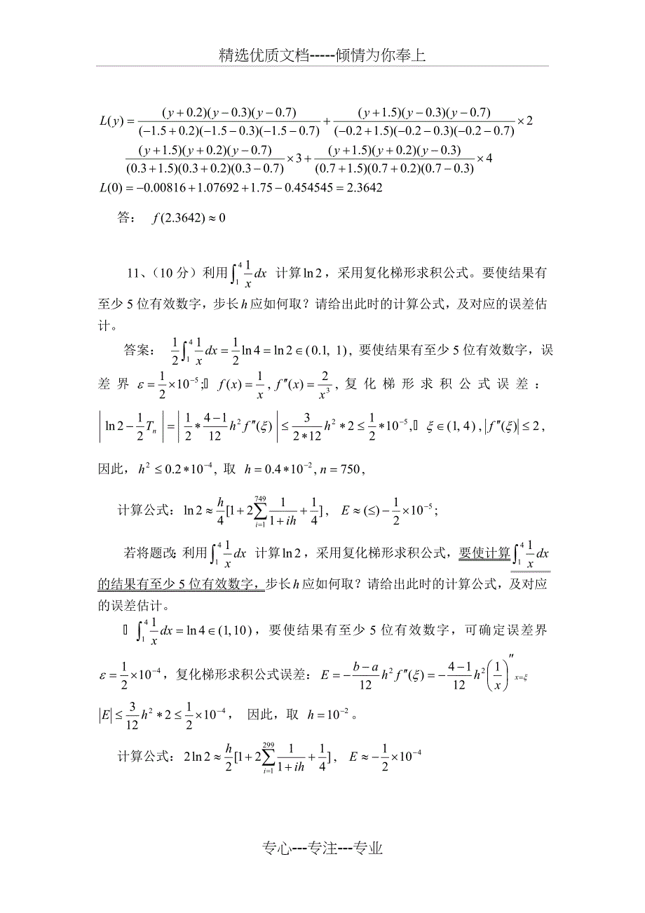 计算方法考题B04答案_第4页