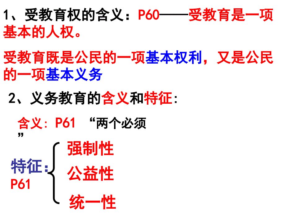 第三单元知识框架_第1页