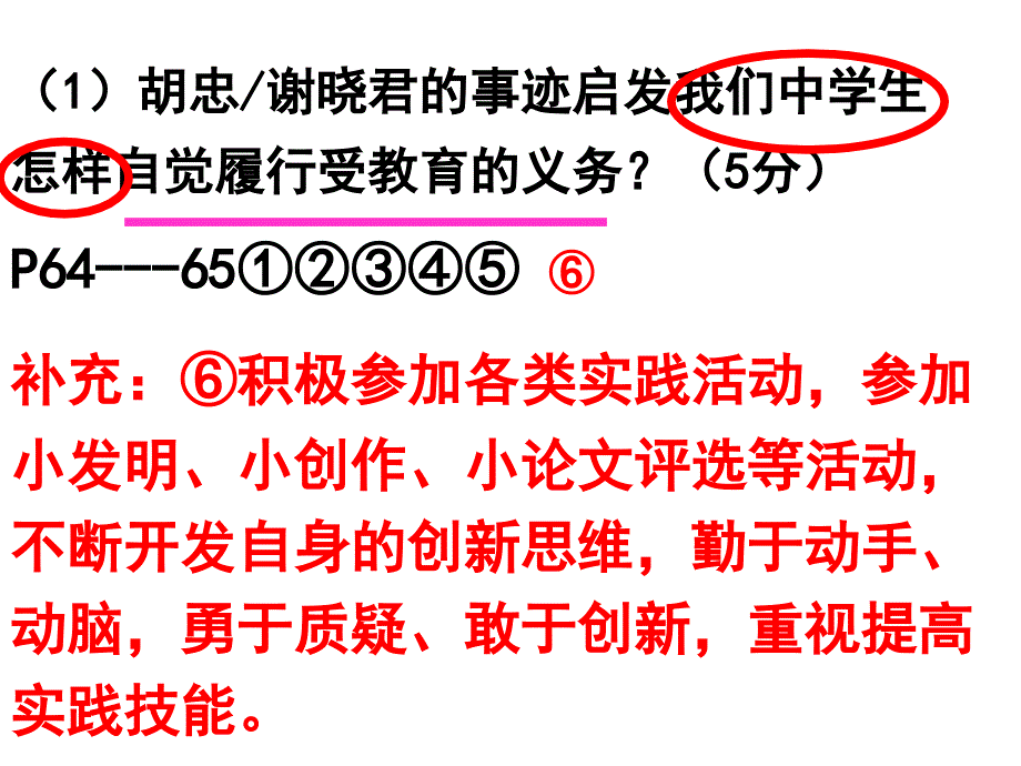 第三单元知识框架_第4页