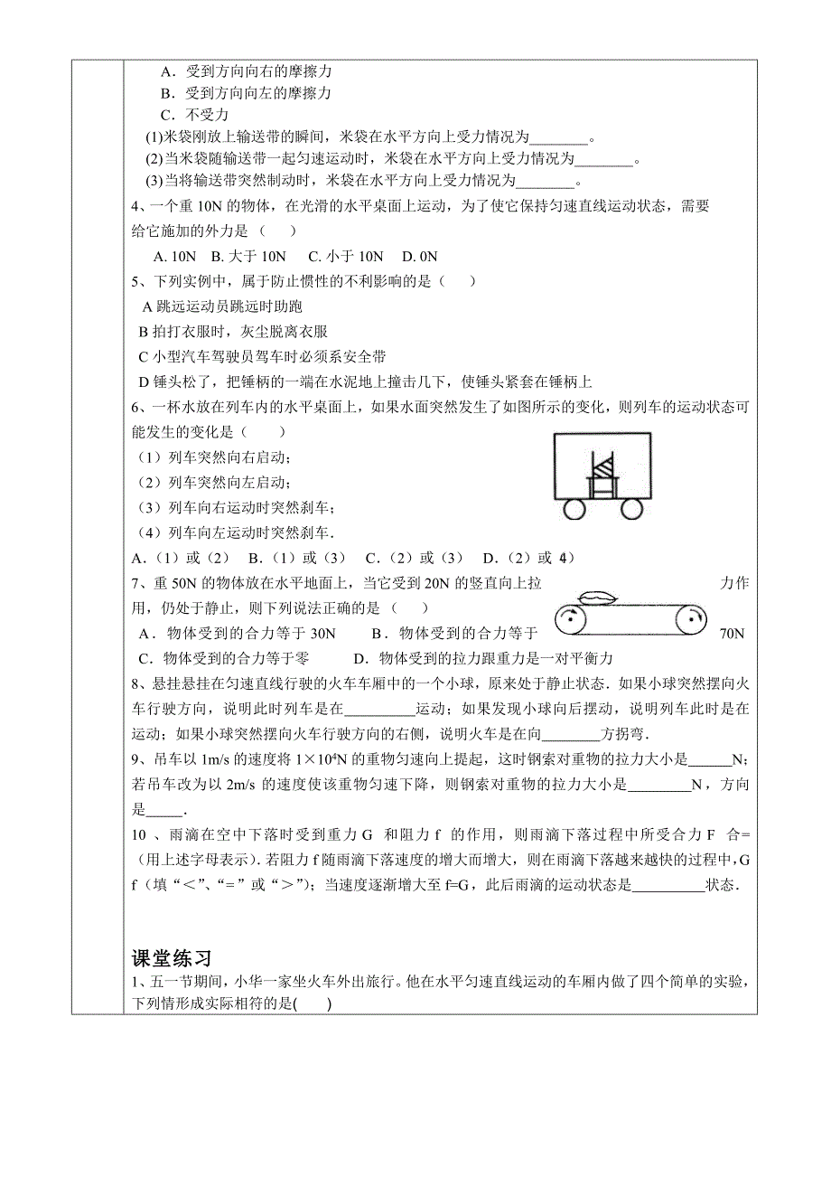 新人教版八年级物理下册第八章运动和力复习_第3页