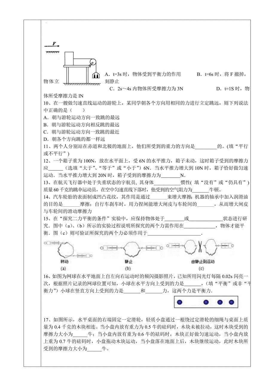 新人教版八年级物理下册第八章运动和力复习_第5页