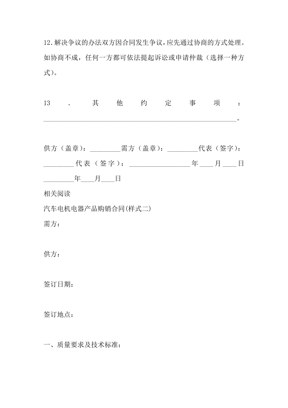 购销合同汽车电机电器产品购销合同格式样本样式协议_第3页