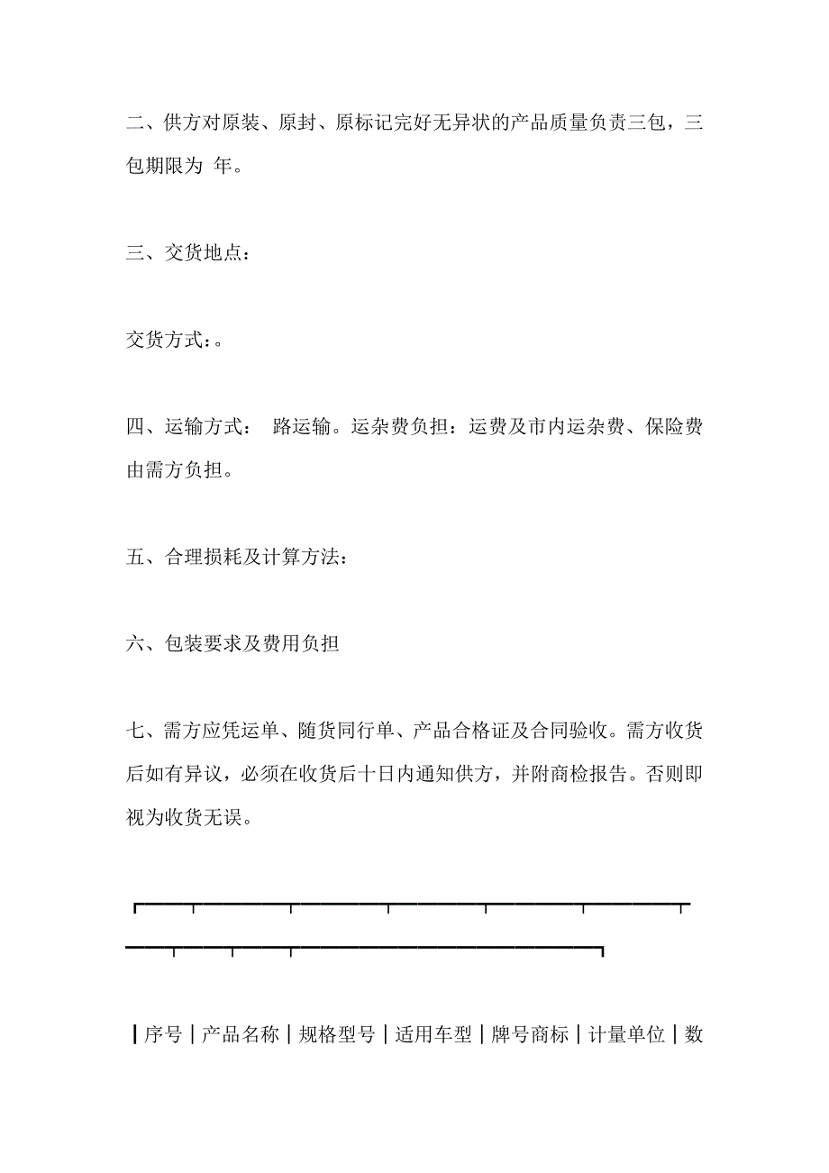 购销合同汽车电机电器产品购销合同格式样本样式协议_第4页