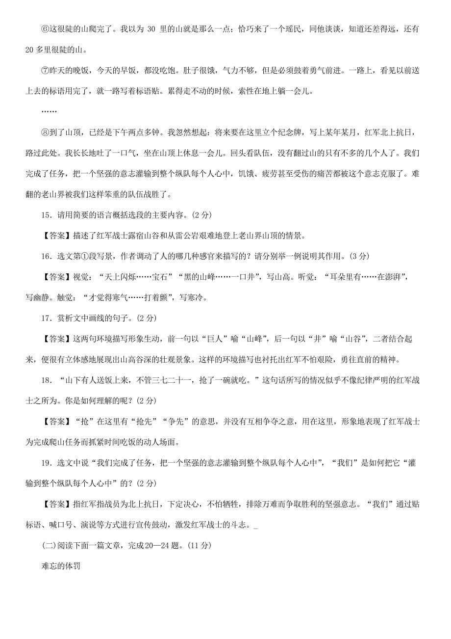 人教版七年级下语文第二单元检测卷_第5页