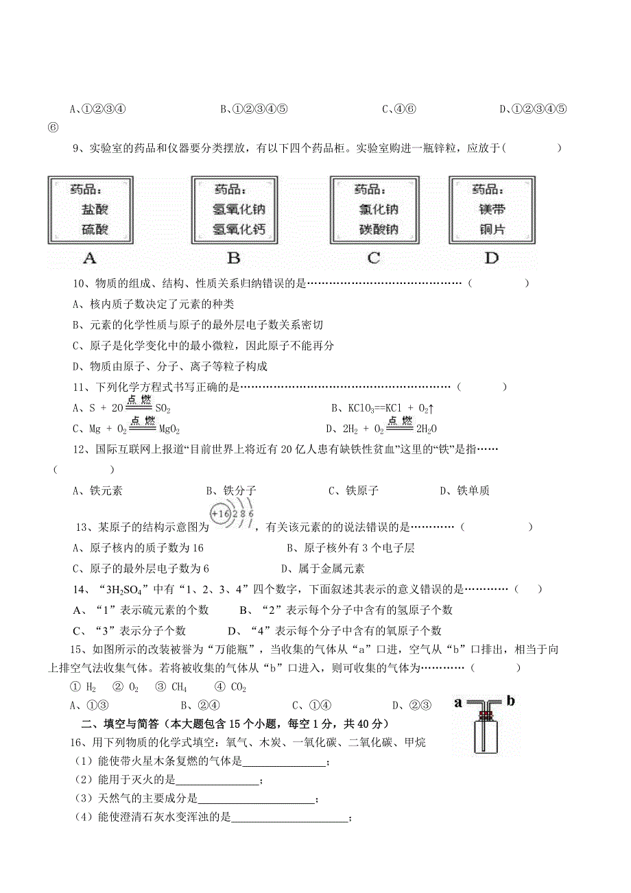 九年级化学上册期末检测试题_第2页