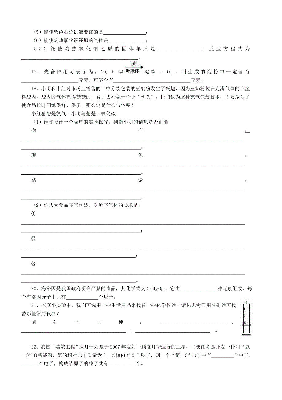 九年级化学上册期末检测试题_第3页