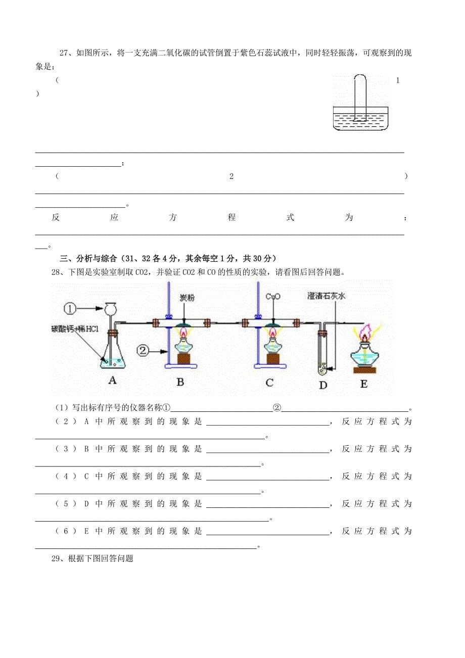 九年级化学上册期末检测试题_第5页