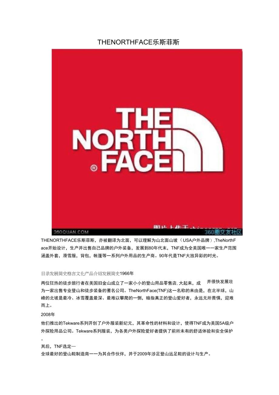 THENORTHFACE乐斯菲斯的发展_第1页