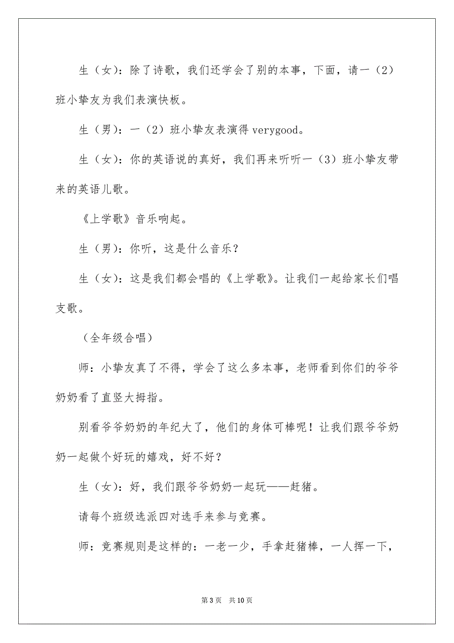 九九重阳节的活动主持词_第3页