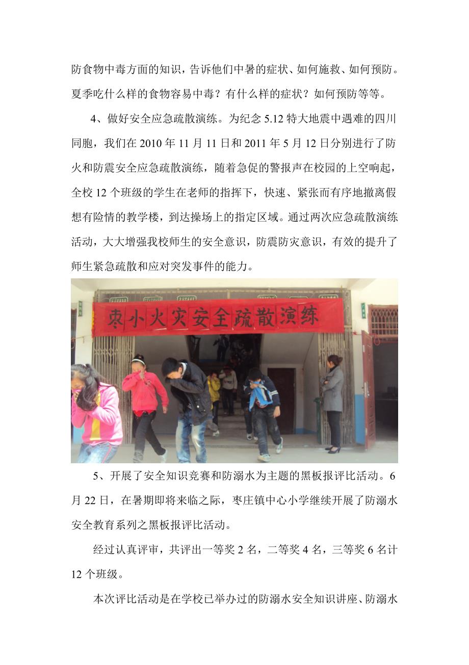 教育资料2022年收藏的枣庄镇中心小学安全工作总结_第4页