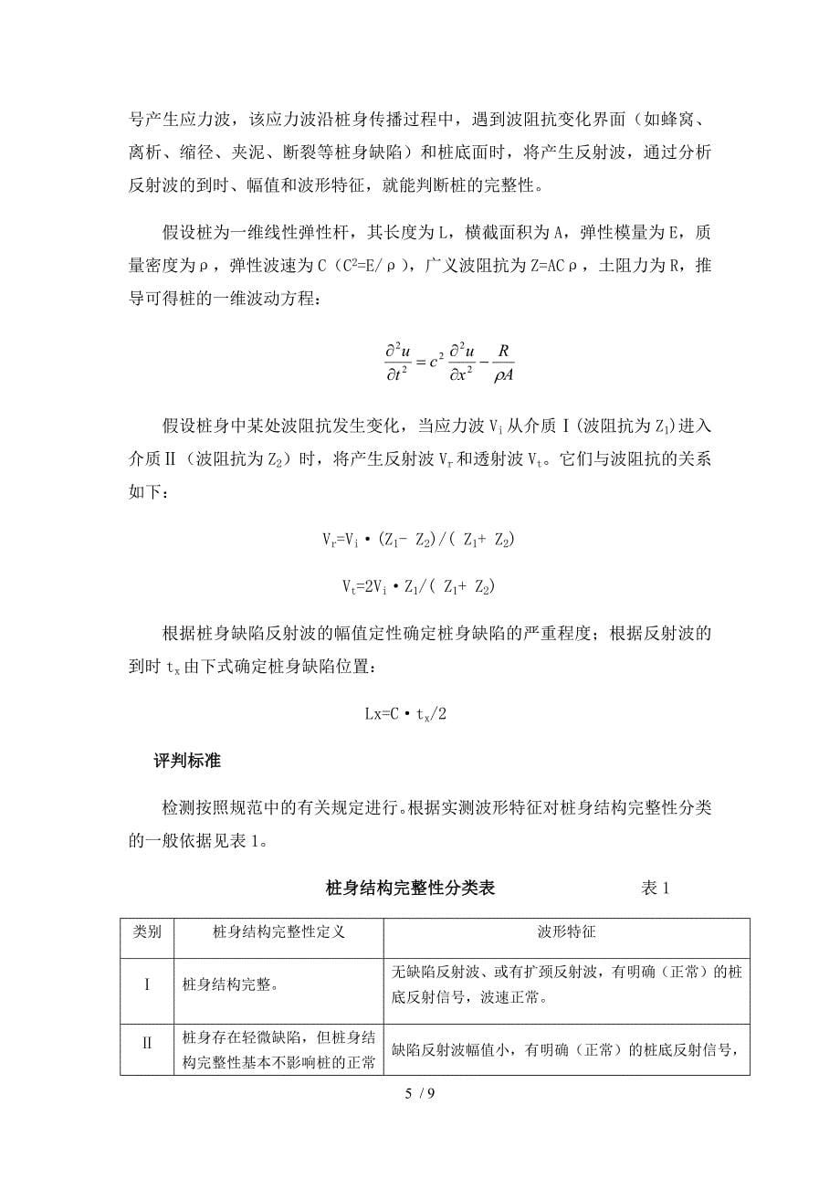 桩基检测方案-(1)参考_第5页