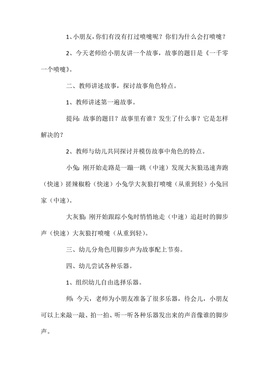 幼儿园中班音乐游戏活动教案《学大灰狼打喷嚏》含反思_第2页