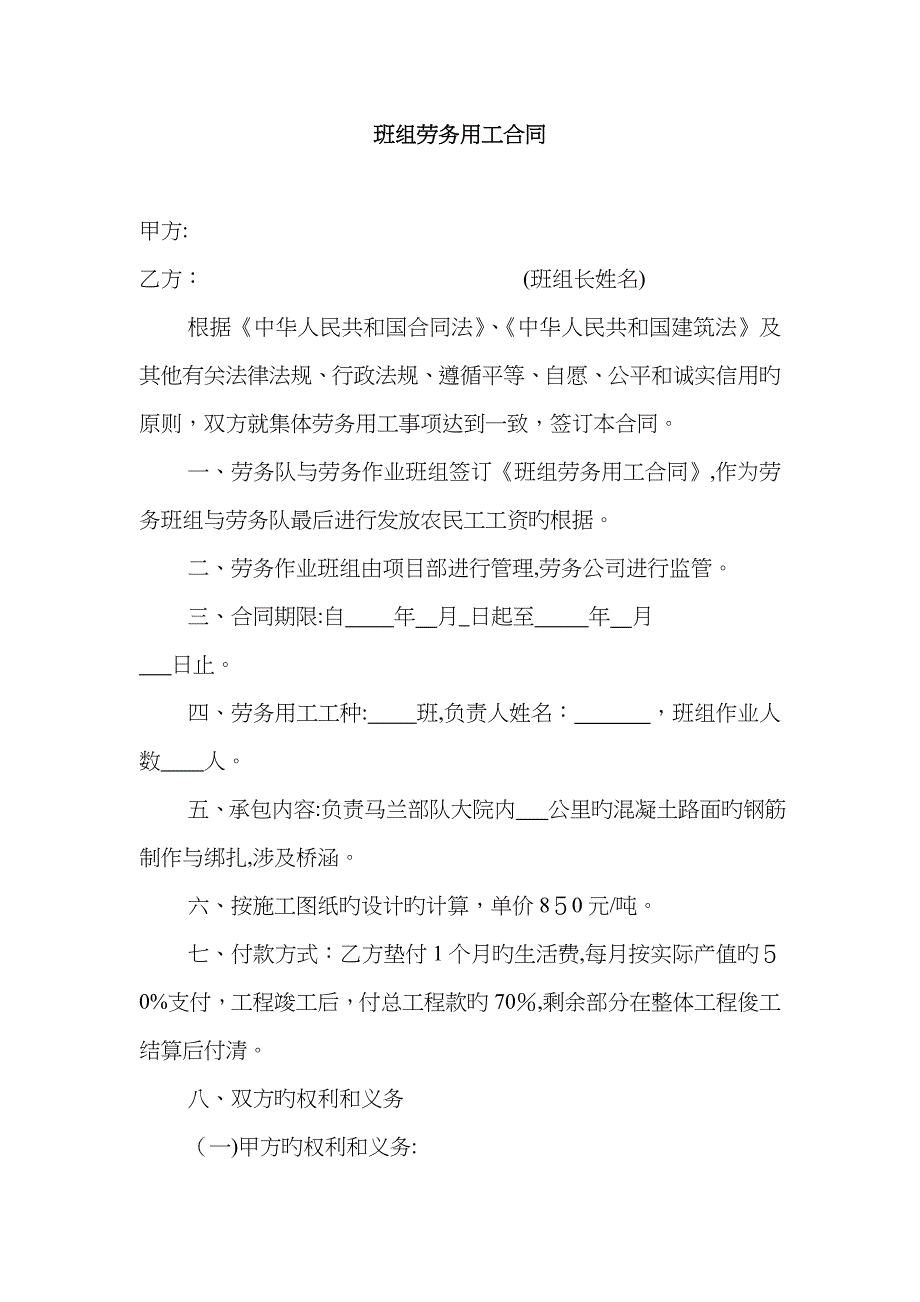 班组劳务用工合同_第1页