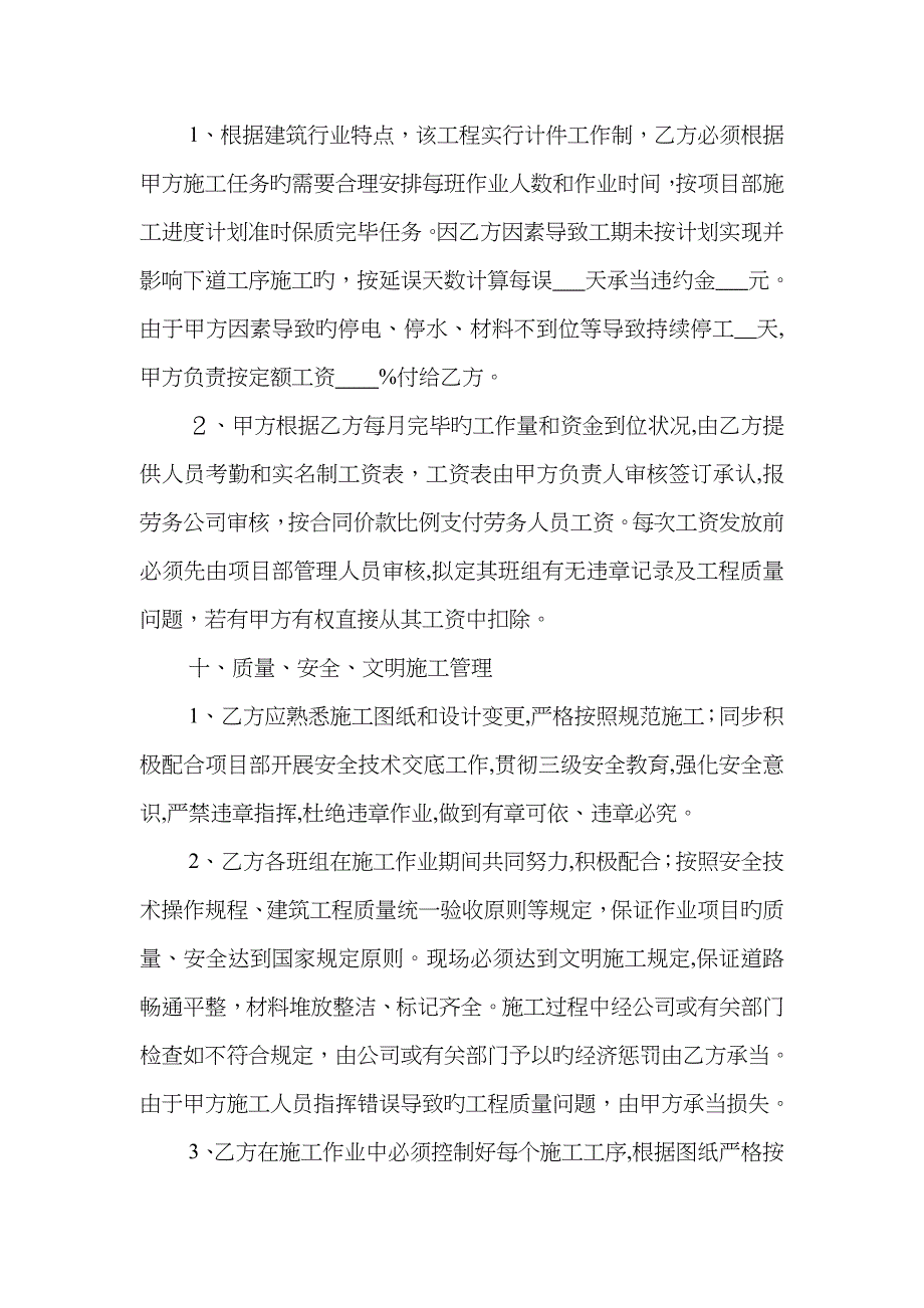 班组劳务用工合同_第4页