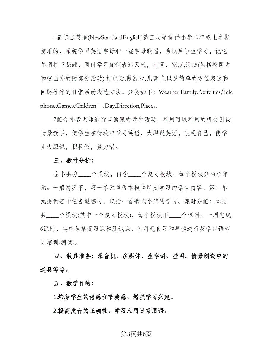 二年级数学暑假计划标准模板（3篇）.doc_第3页