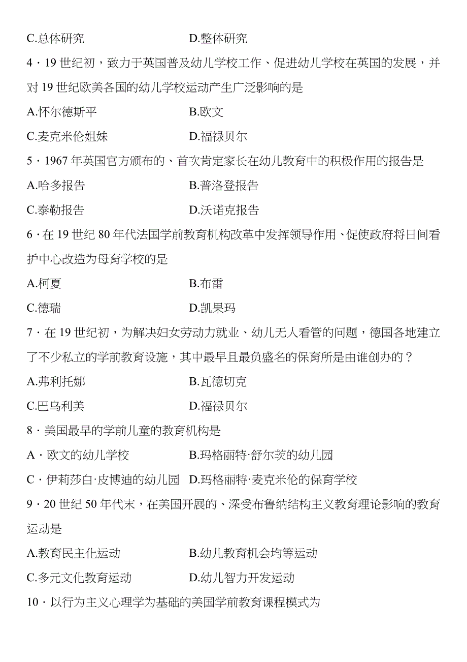 全国2014年4月自考学前比较教育真题_第2页