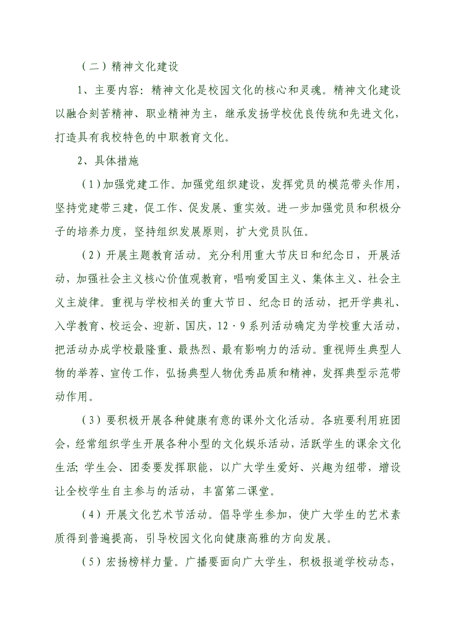 精品专题资料（2022-2023年收藏）广贺职院校园文化规划_第4页