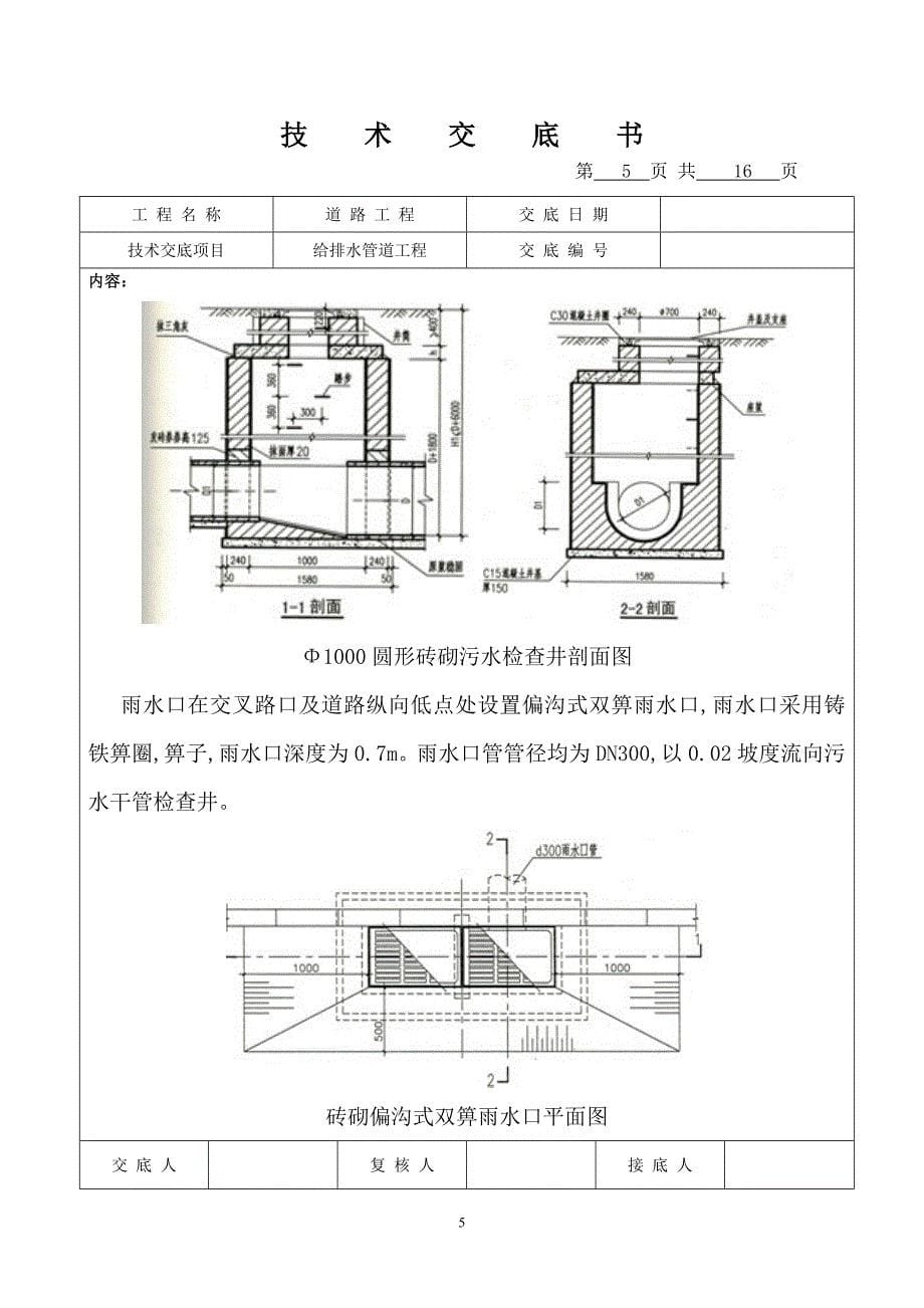 给排水工程技术交底_第5页