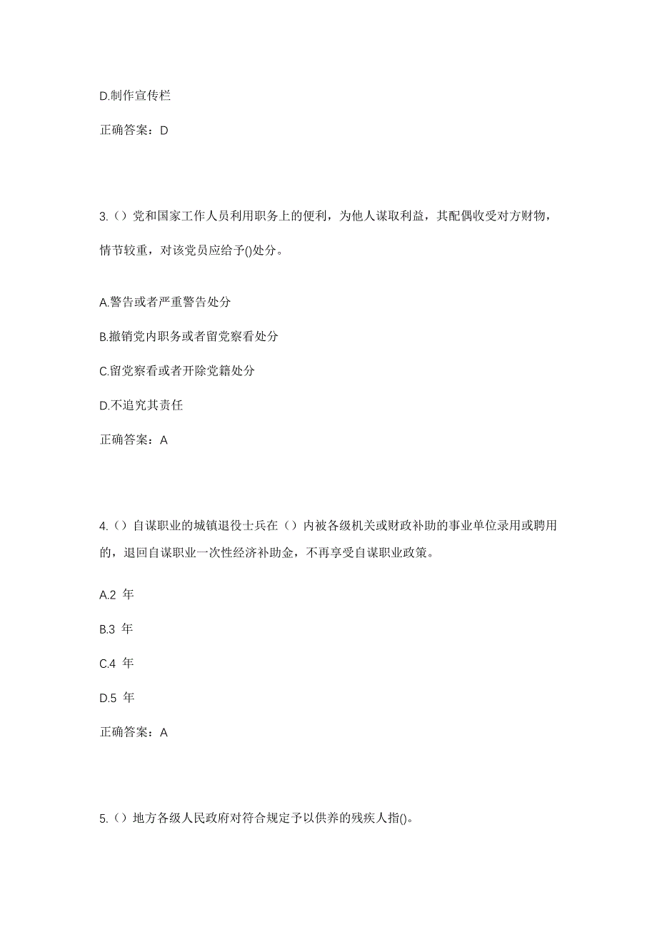 2023年山东省威海市荣成市虎山镇岳家村社区工作人员考试模拟题及答案_第2页