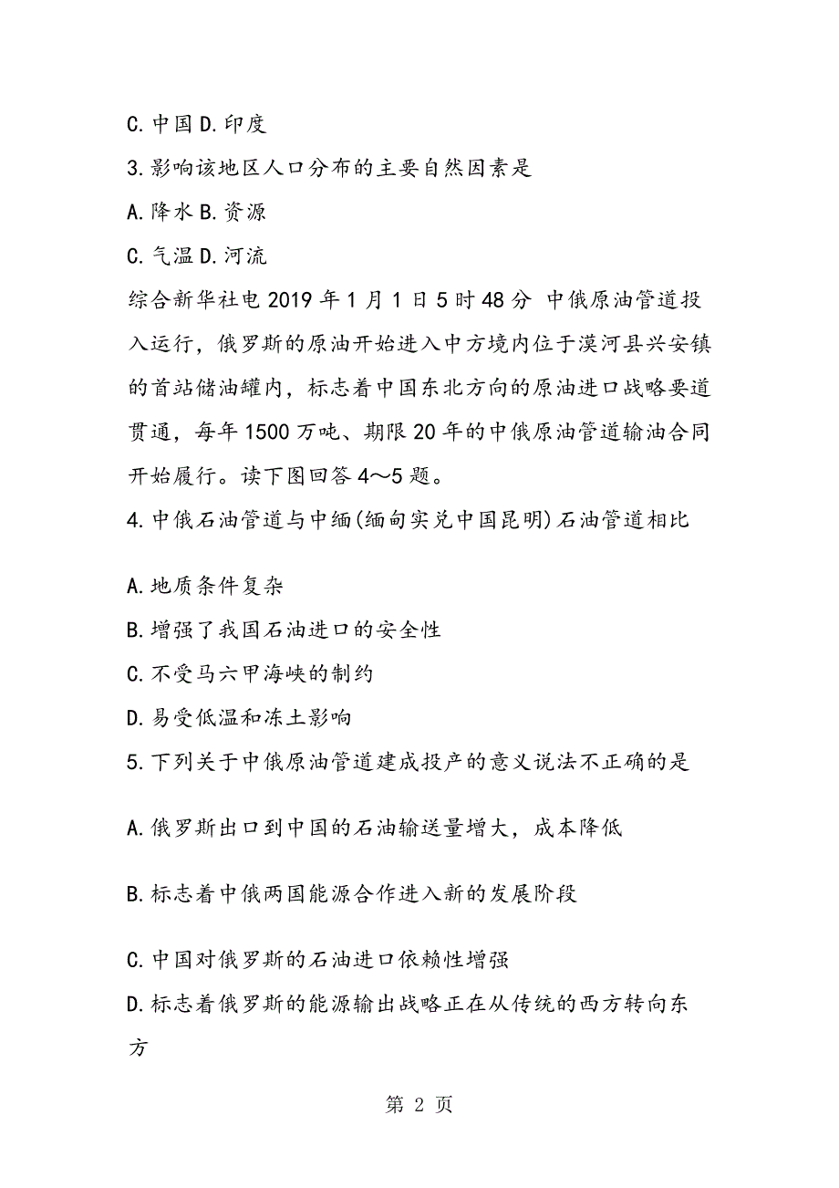 高中二年级地理上学期期中检测试题_第2页