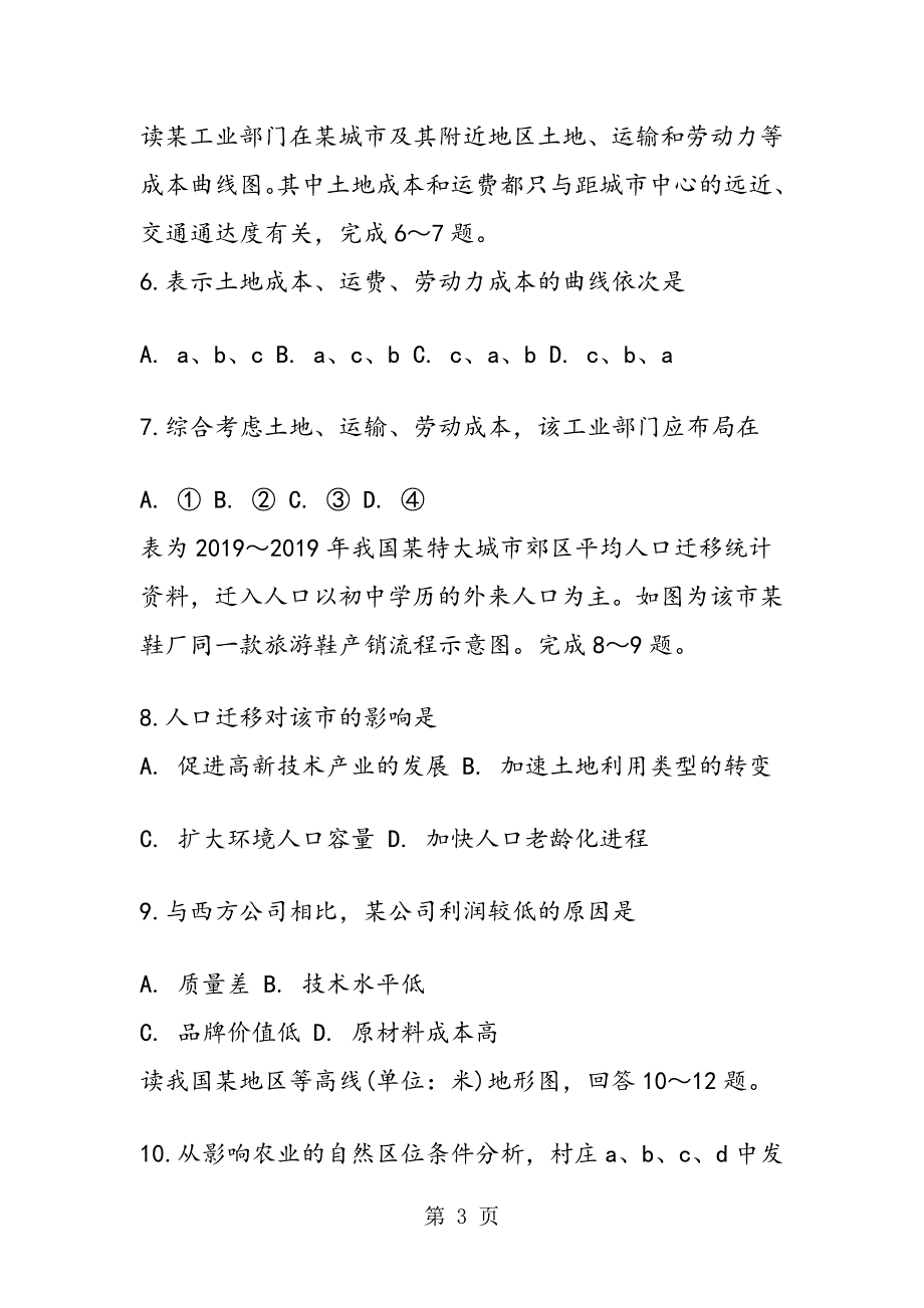 高中二年级地理上学期期中检测试题_第3页