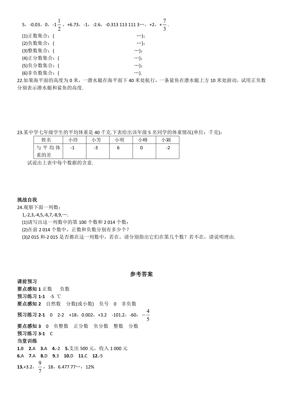 [最新]【湘教版】八年级上册数学：1.1具有相反意义的量练习题_第3页