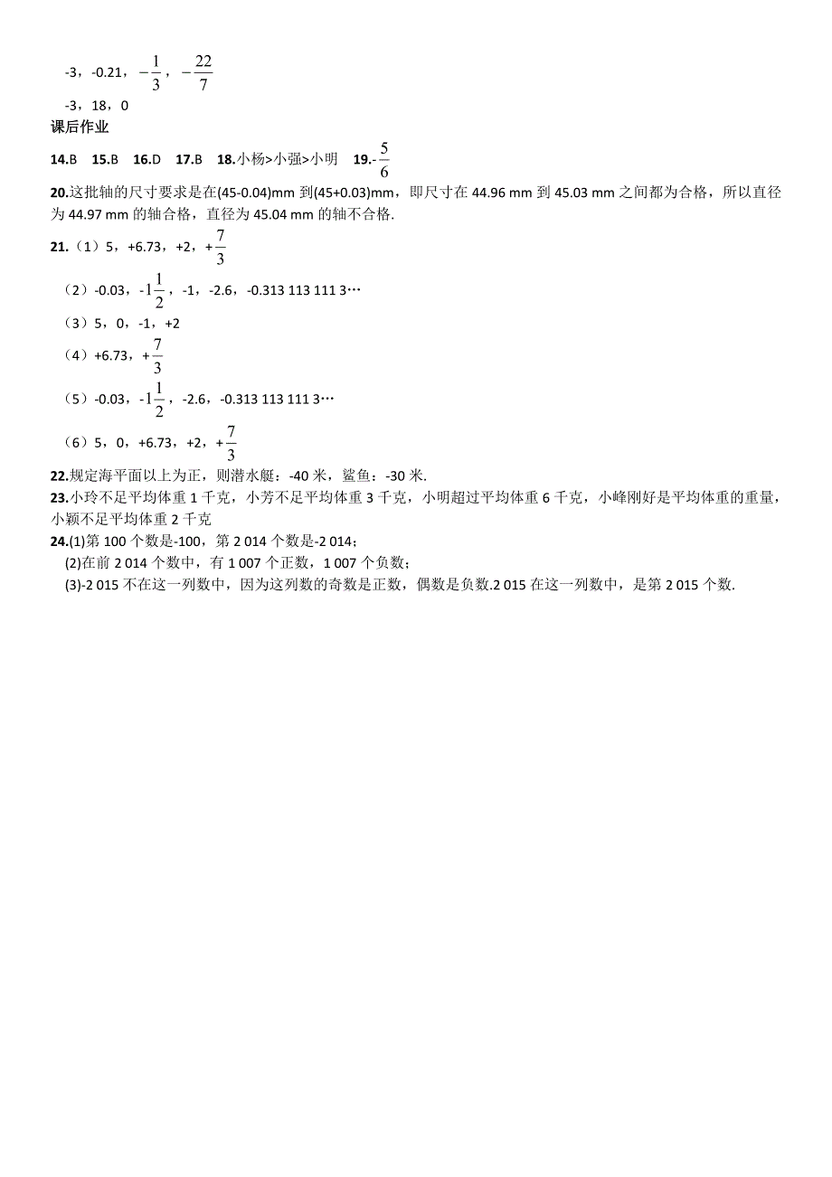 [最新]【湘教版】八年级上册数学：1.1具有相反意义的量练习题_第4页